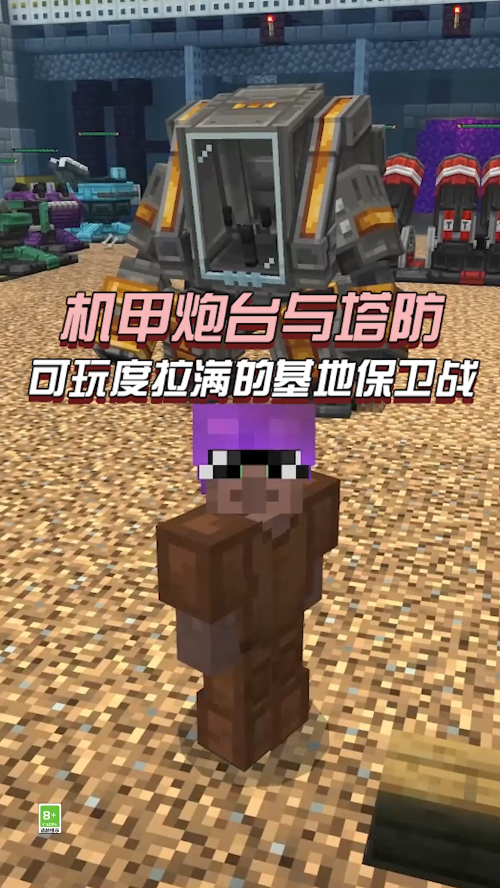 我的世界超高质量模组挑战机甲炮台大战凋灵