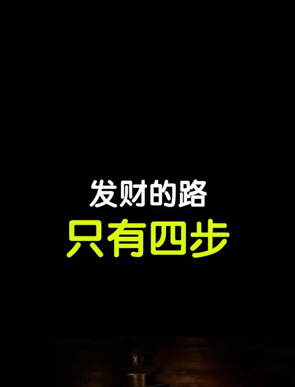 致富门路100个绝招是什么(致富门路100个绝招是什么电影)