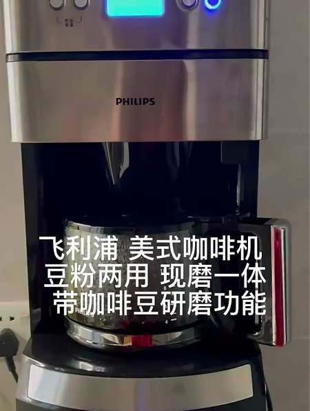 飞利浦(philips)美式咖啡机 家用 豆粉两用 现磨一体-度小视