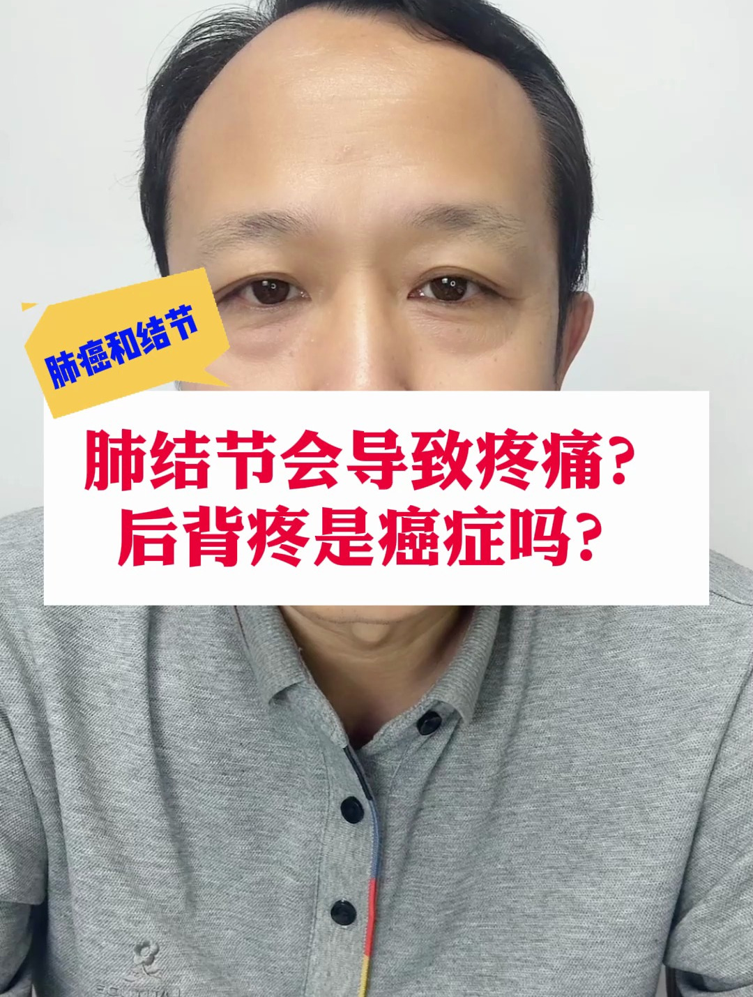 健康科普:肺结节 会导致疼痛吗?