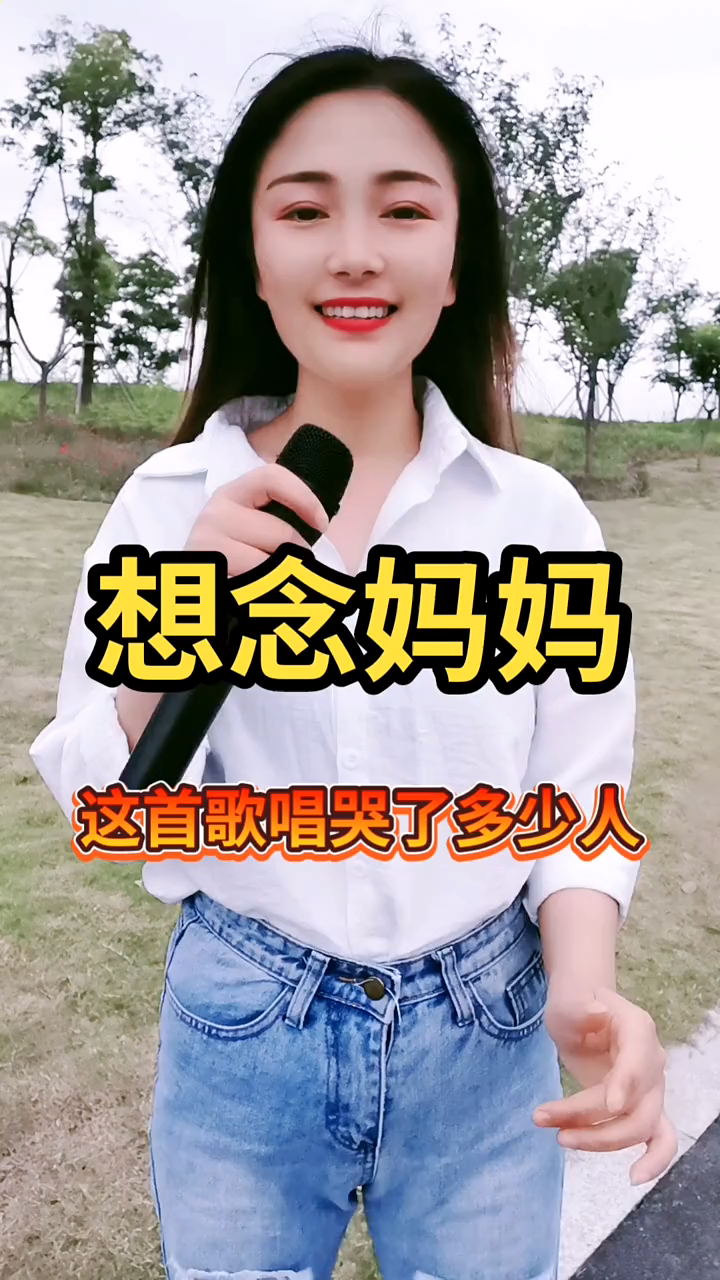 美女演唱一首催泪歌曲想念妈妈听哭了多少失去妈妈的儿女