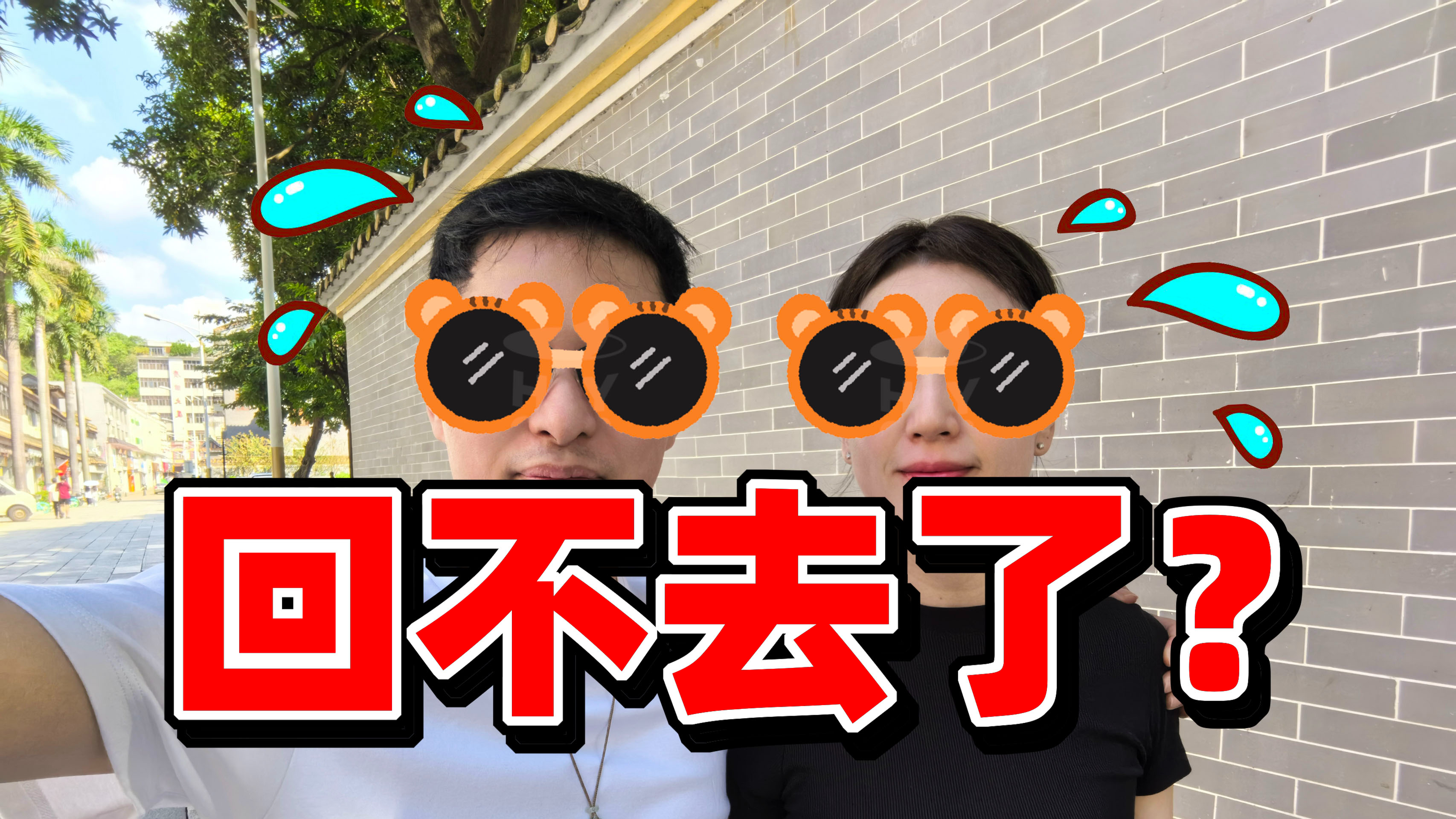 2天1夜“穷游”顺德,却发现回不去了!