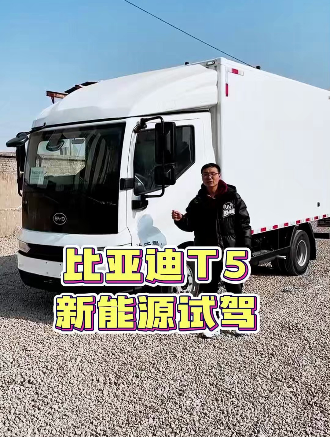 比亚迪房车t5新能源底盘试驾