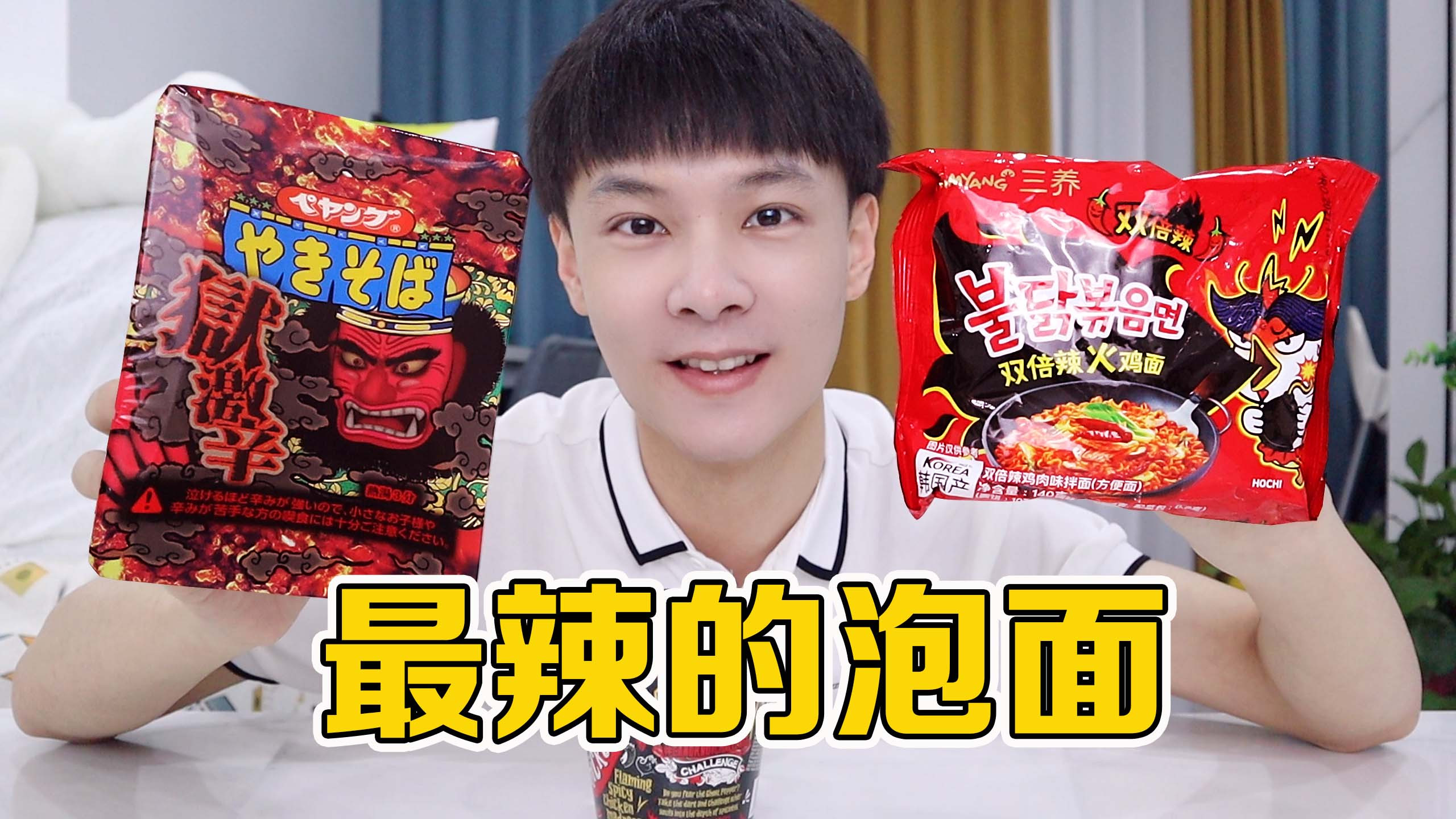 挑战吃3款最辣的泡面，辣到打嗝