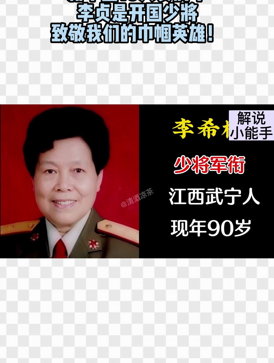 新中国10大女将军,李贞是开国少将,致敬我们的巾帼英雄!