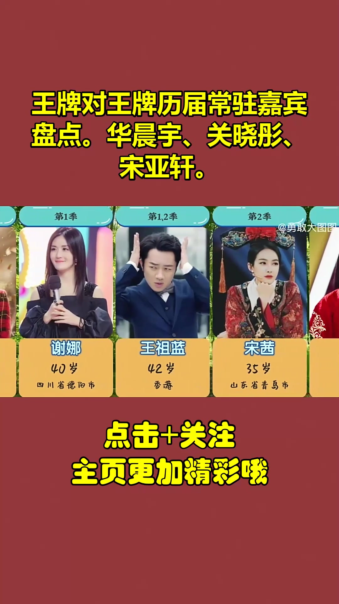 王牌对王牌历届常驻嘉宾盘点.华晨宇,关晓彤,宋亚轩