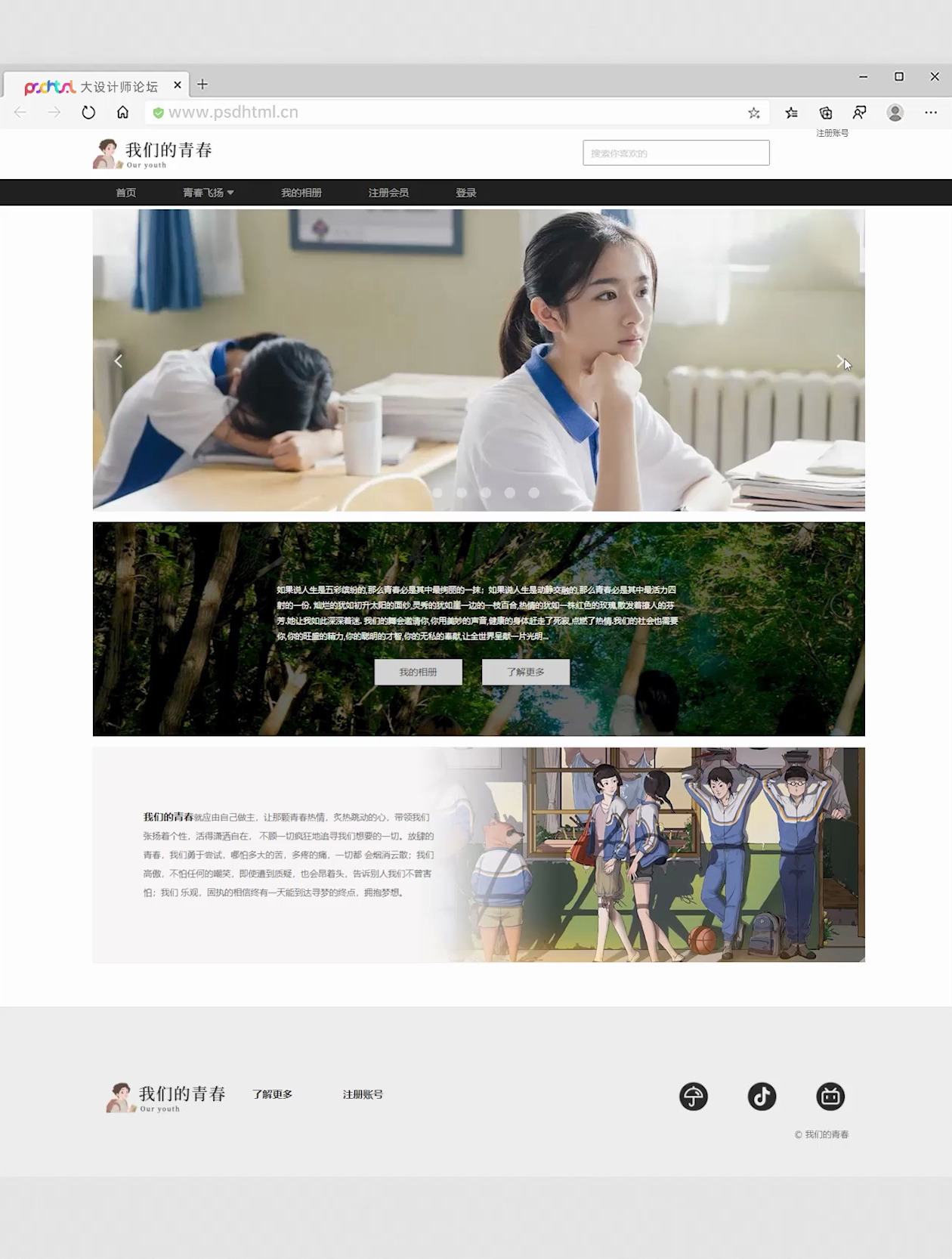 超美校园风 我们的青春(6页)通用网页设计大作业 2k字设计报告