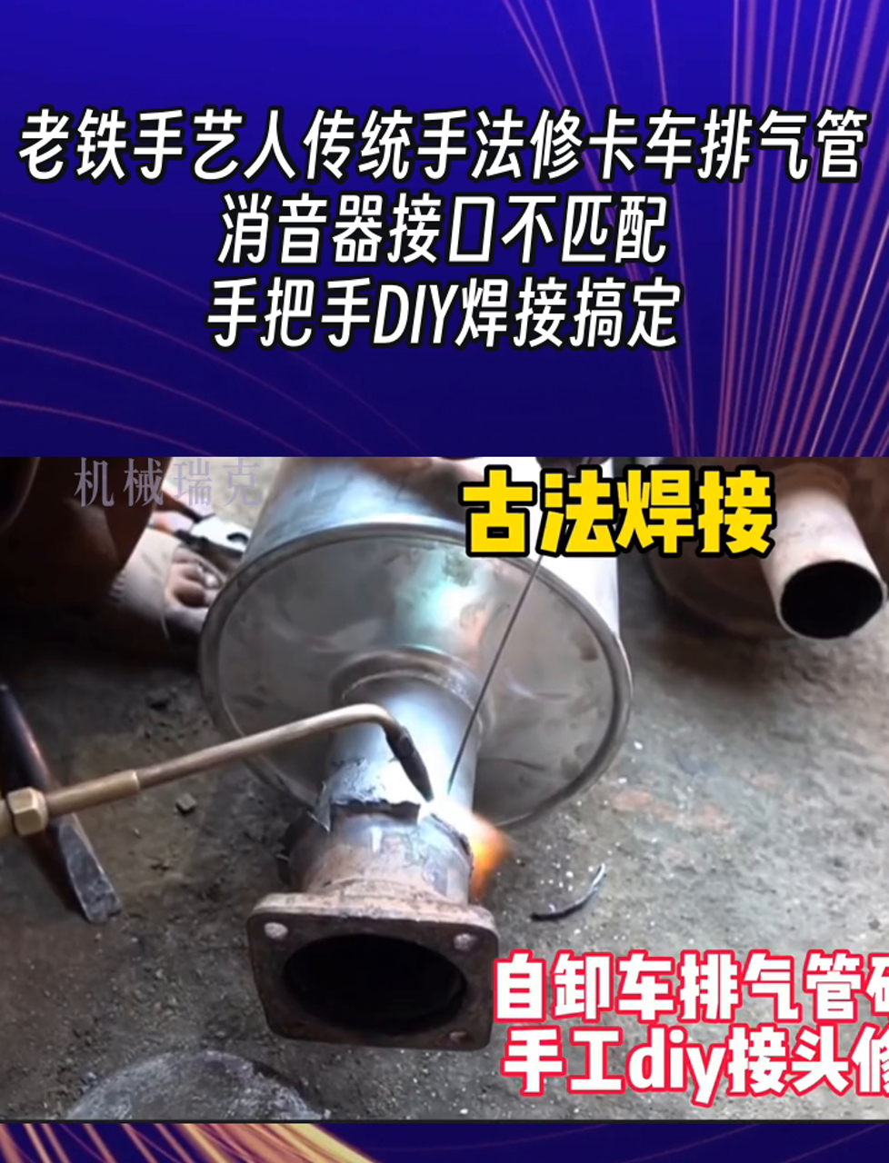 排气管消声器修复教程图片