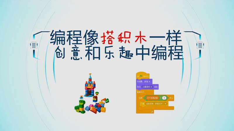 马兰老师-清华附小图形化编程课-scratch第一课认识scratch,教育,在线教育,好看视频
