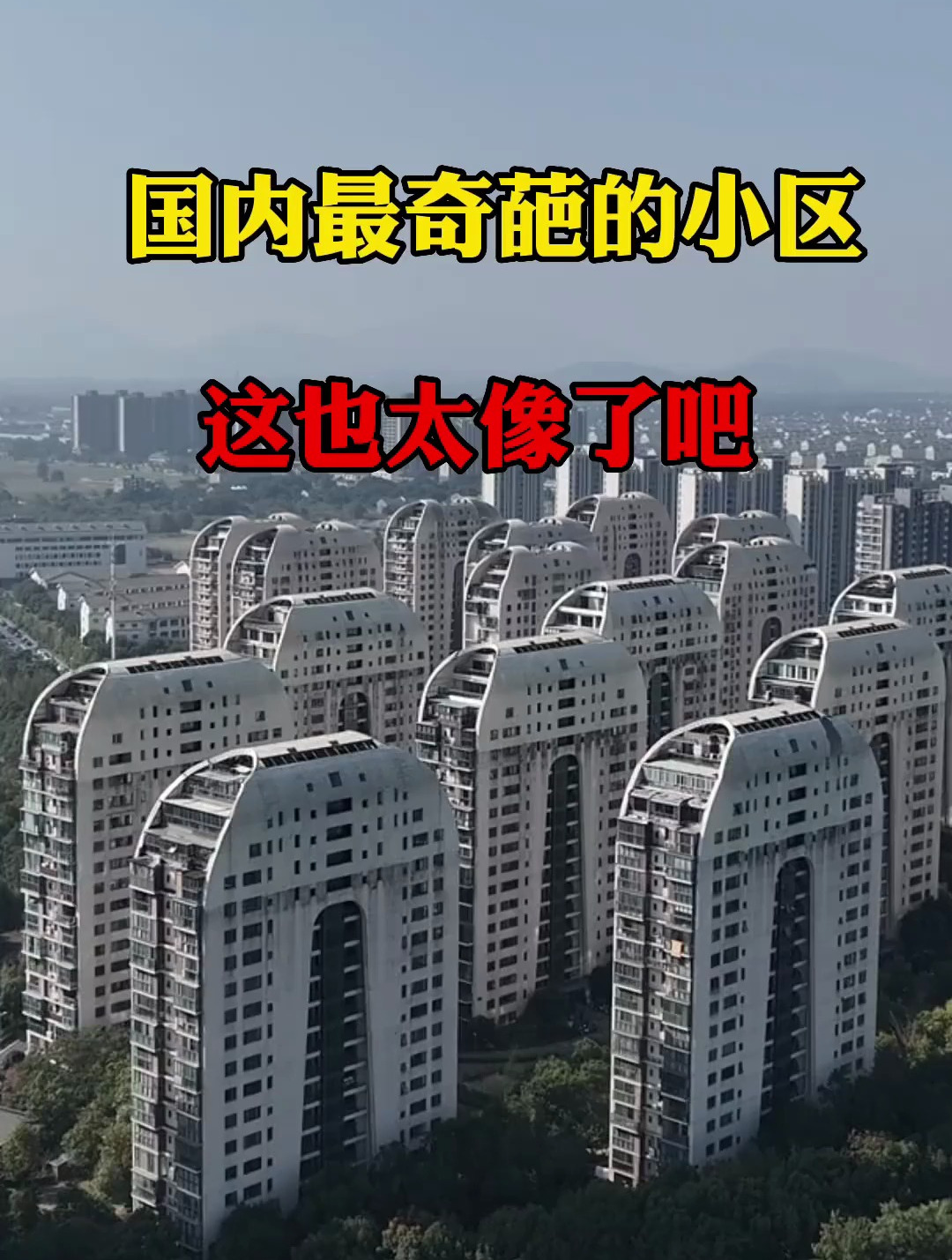 奇葩小区名图片