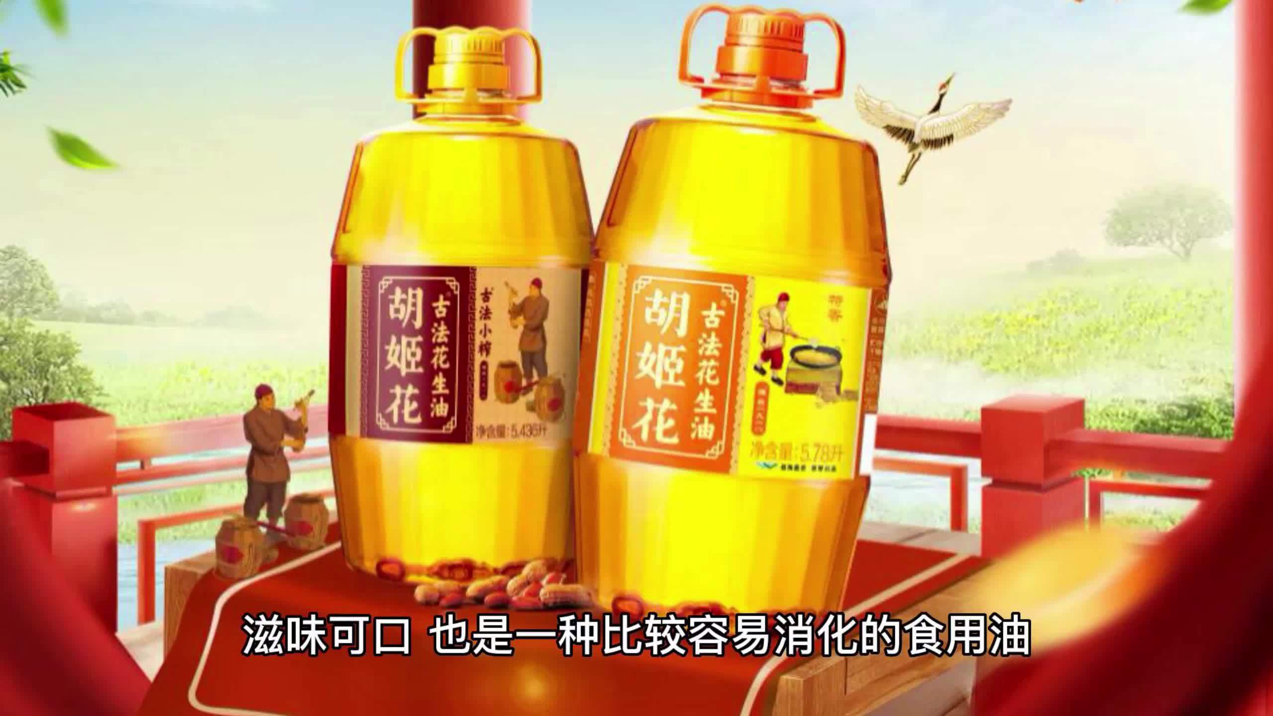 食用植物油种类多 胡姬花花生油品质口碑出众