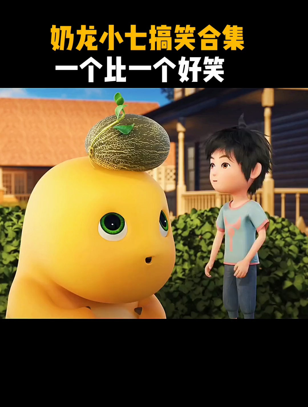 搞笑动漫奶龙视频合集