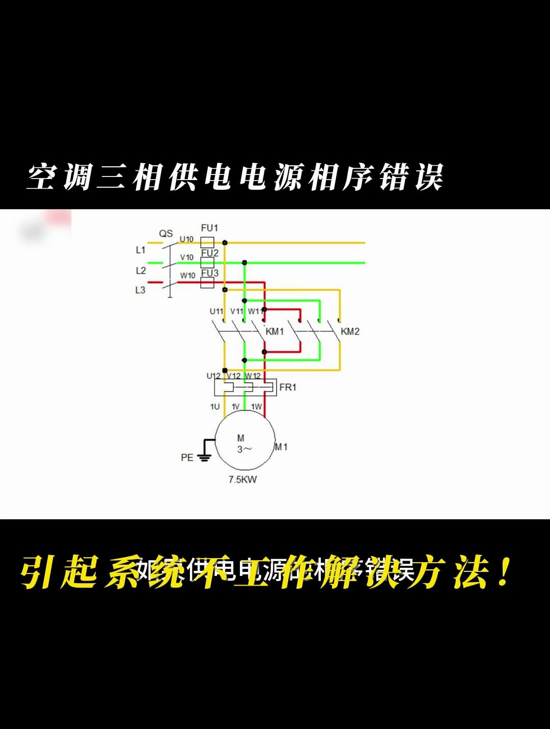 空调三相电源的接法图图片