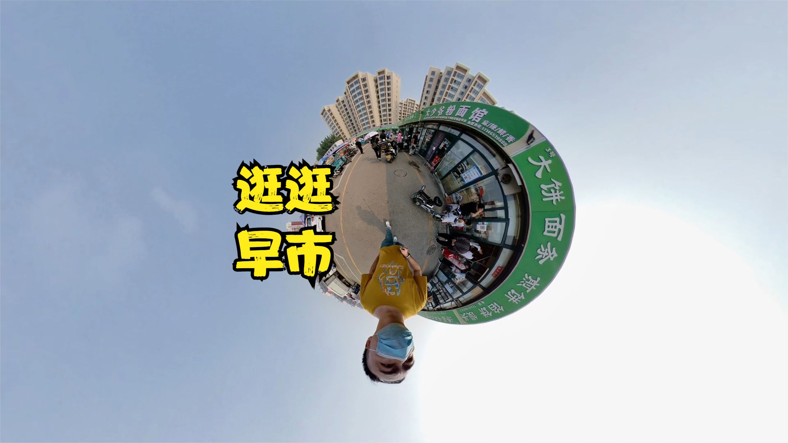 逛逛首都机场生活区的南竺园市场,里面卖的东西还挺全乎的