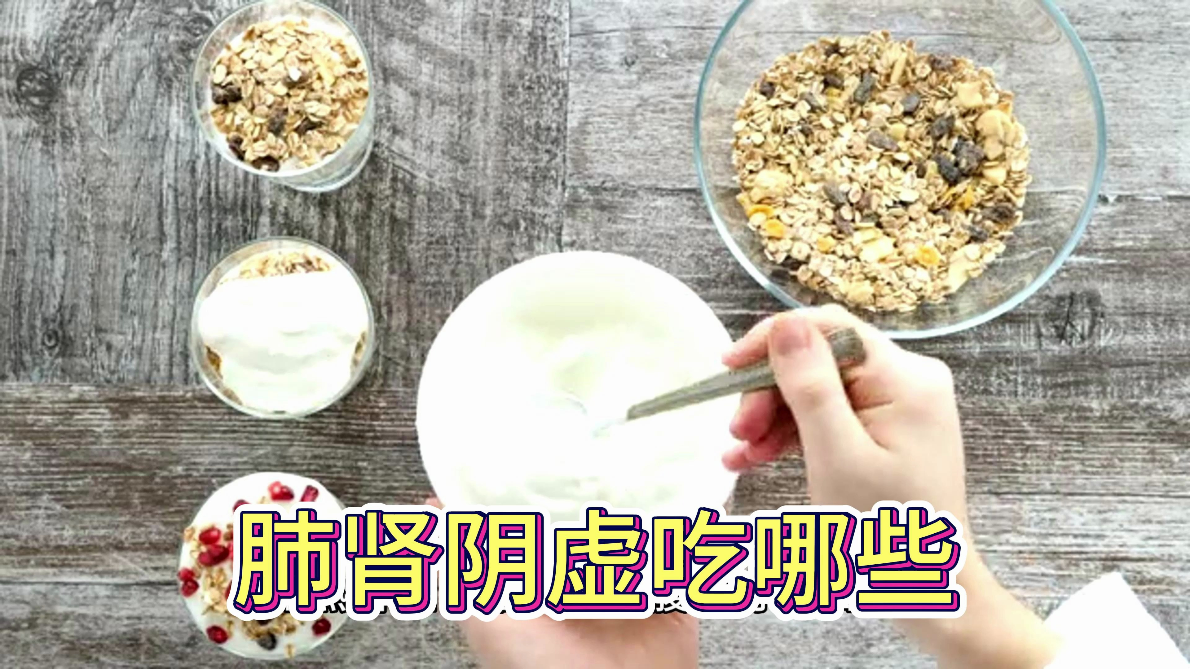 肺肾阴虚吃哪些?这几种食物可有效改善
