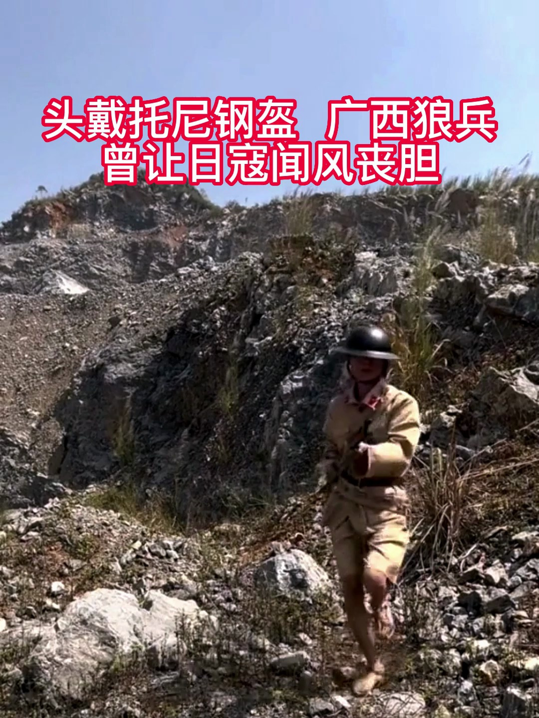 头戴托尼钢盔,广西狼兵让日寇闻风丧胆!