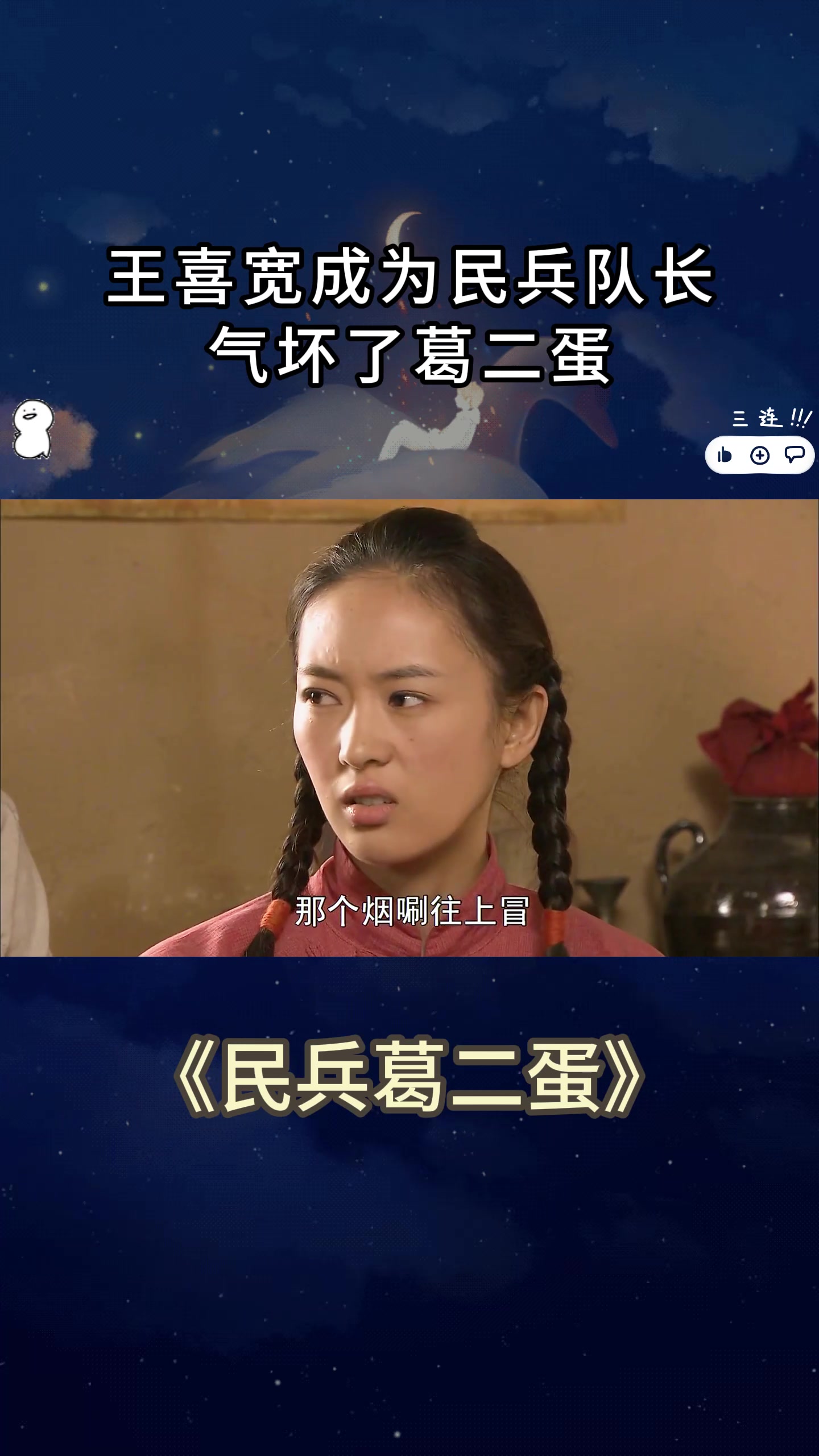 王喜宽成为民兵队长,气坏了葛二蛋-度小视