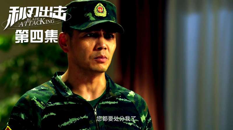 利刃出击4死掉的竟不是魔影刘闯降职执行任务