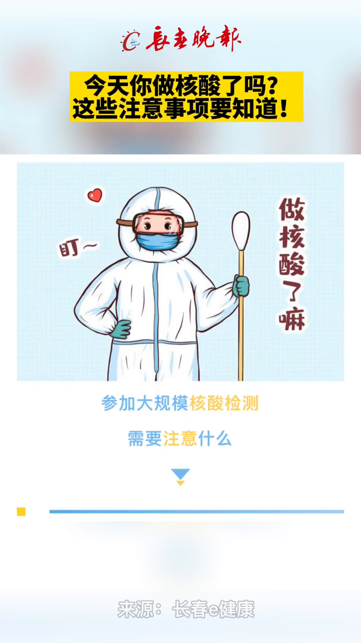 今天你做核酸了吗这些注意事项要知道