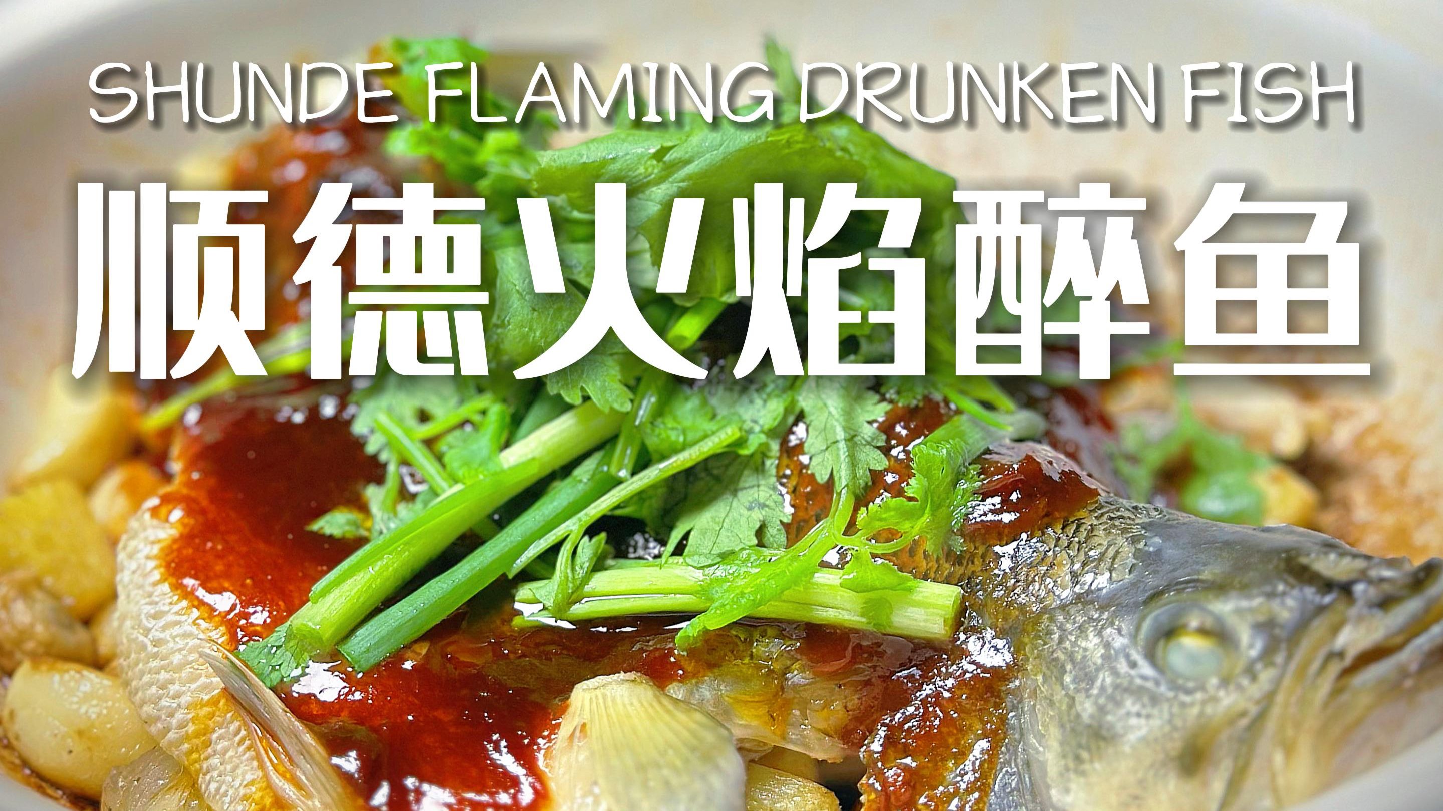 手把手教你:5步轻松制作火焰醉鱼!