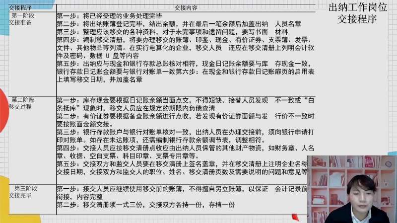 出纳岗位工作移交清单及交接程序,新老会计必看!减少离职麻烦事