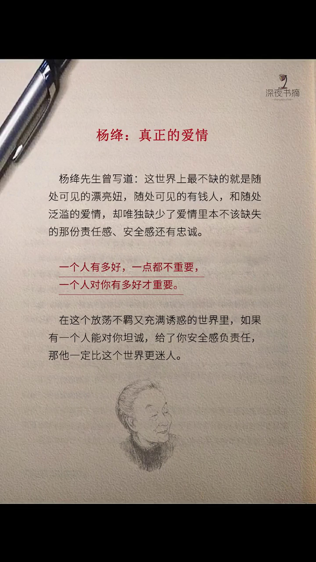 一个人有多好并不重要,一个人对你有多好才重要.杨绛治愈读书好