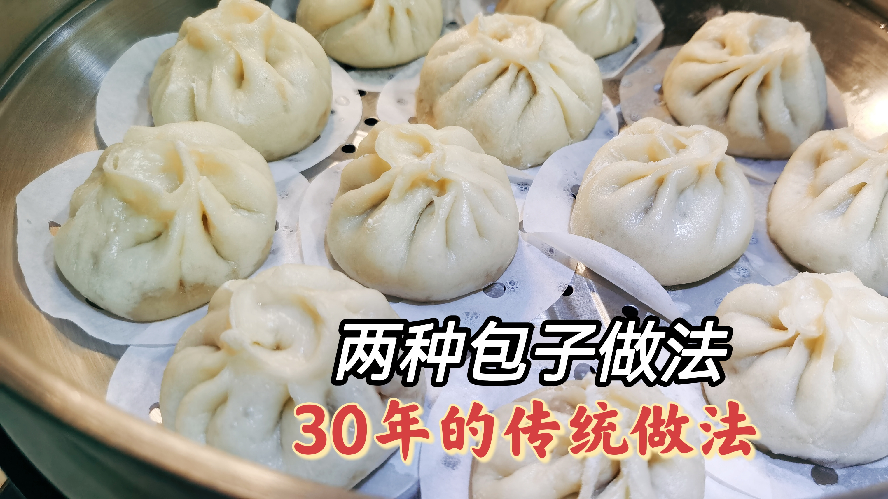 做了30年的两种牛肉包子做法,皮薄馅大,好吃不腻,越吃越香