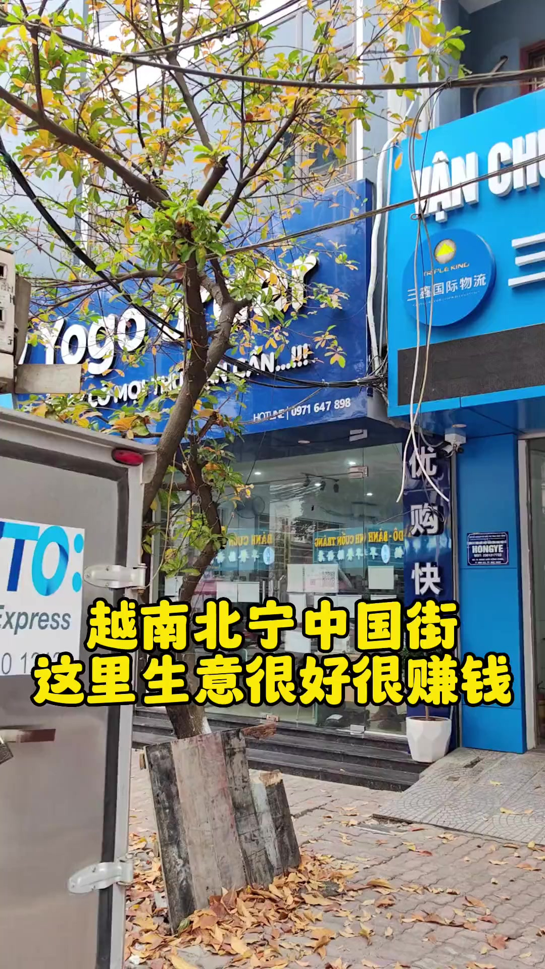 越南北宁中国街这里生意很好很赚钱