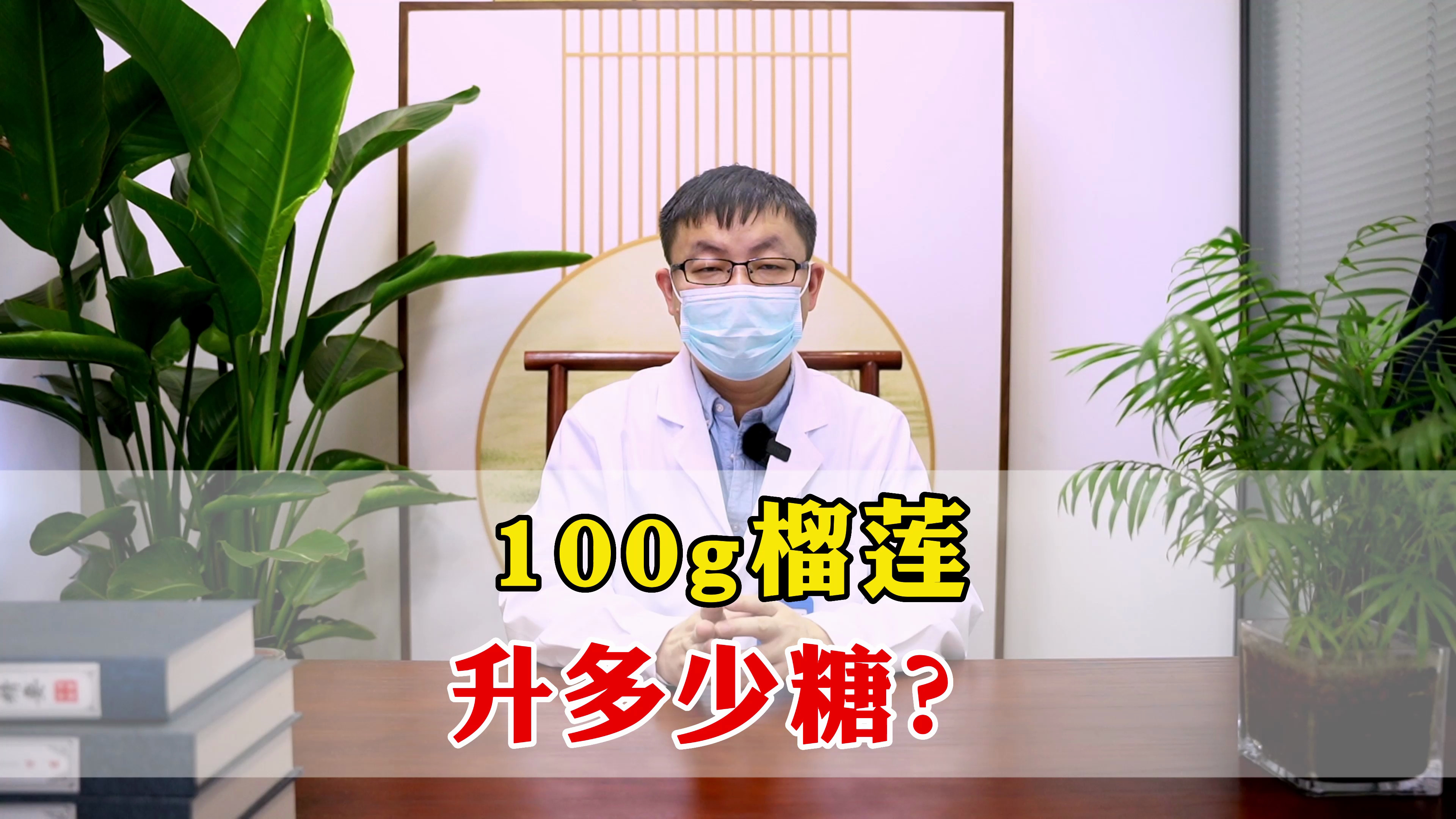 100g榴莲升多少糖