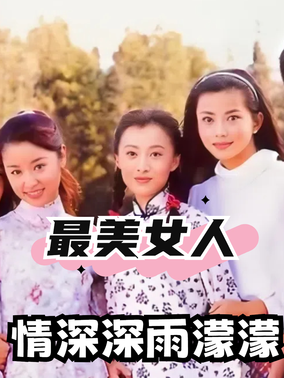 《情深深雨濛濛》中最美女人,不是依萍和如萍,而是出现一次的她