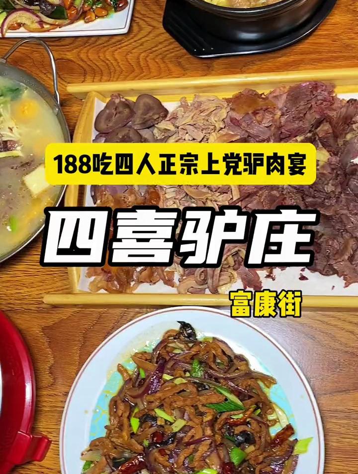 这家地道长治驴肉,满满一桌味道都太绝了