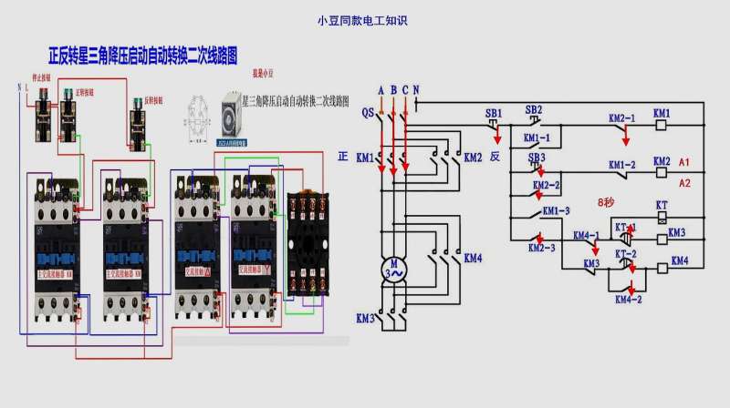 电工知识:正反转星三角降压启动,电路图加实物图,原理分析,教育,资格