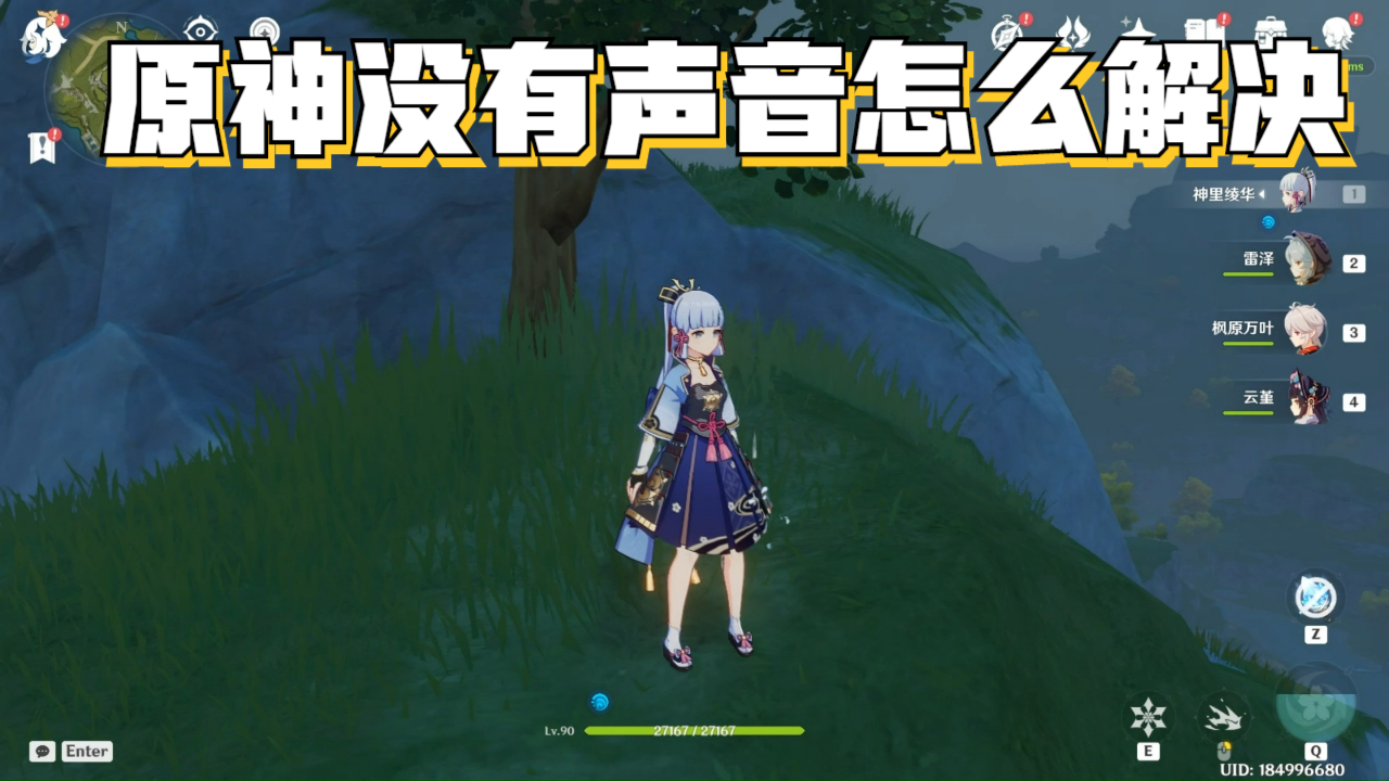 原神没有声音怎么解决