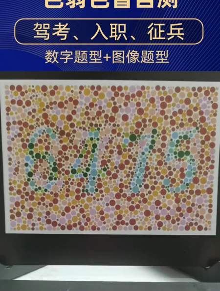 测试您有没有绿色色弱色盲色弱色盲色弱色盲检测