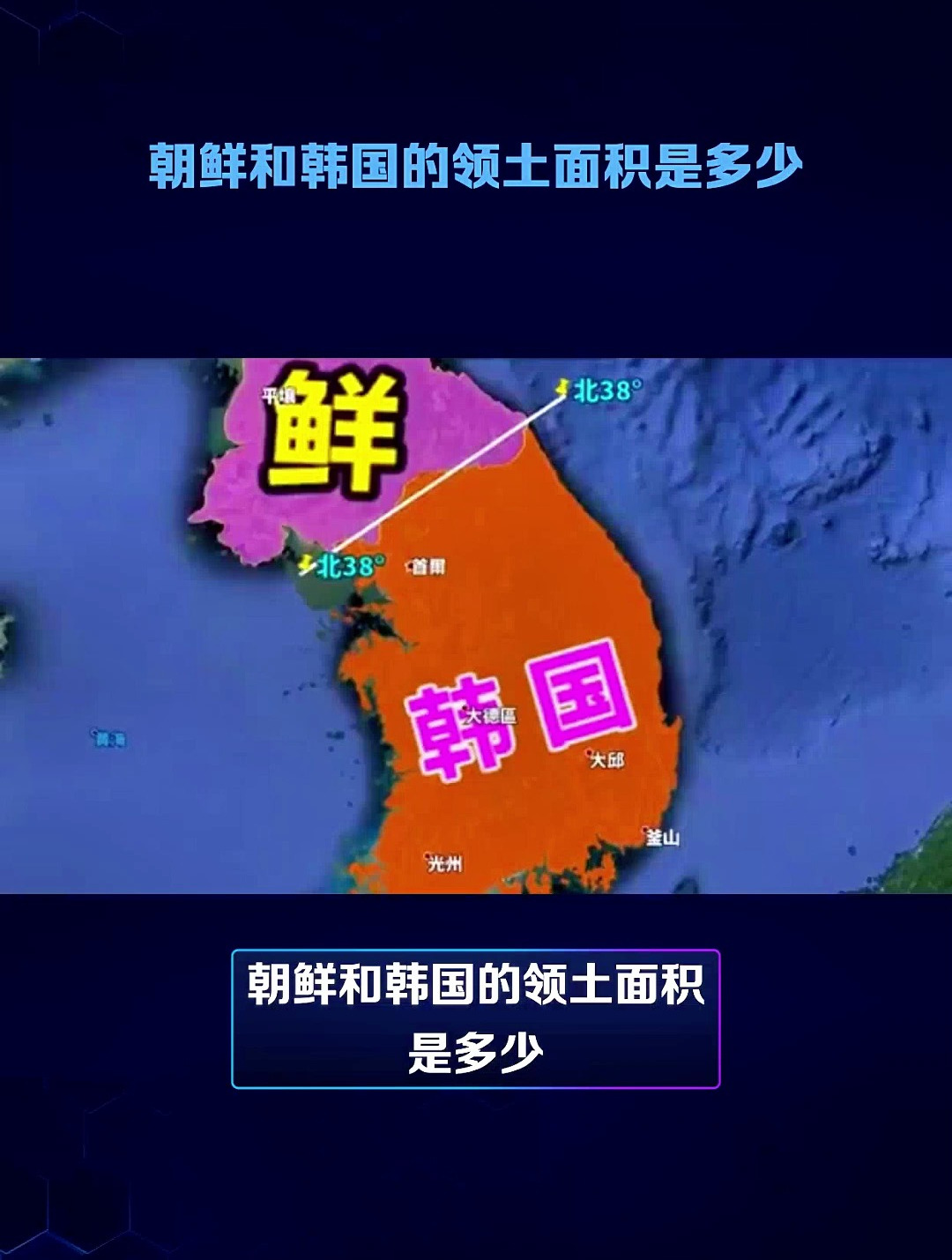 4月22日 (6)朝鲜和韩国的领土面积是多少