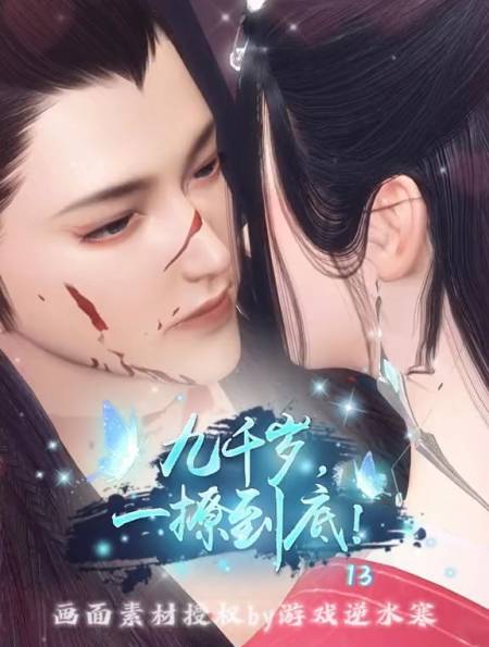 「九千岁,一撩到底」13:墙后的人,原来是……-度小视