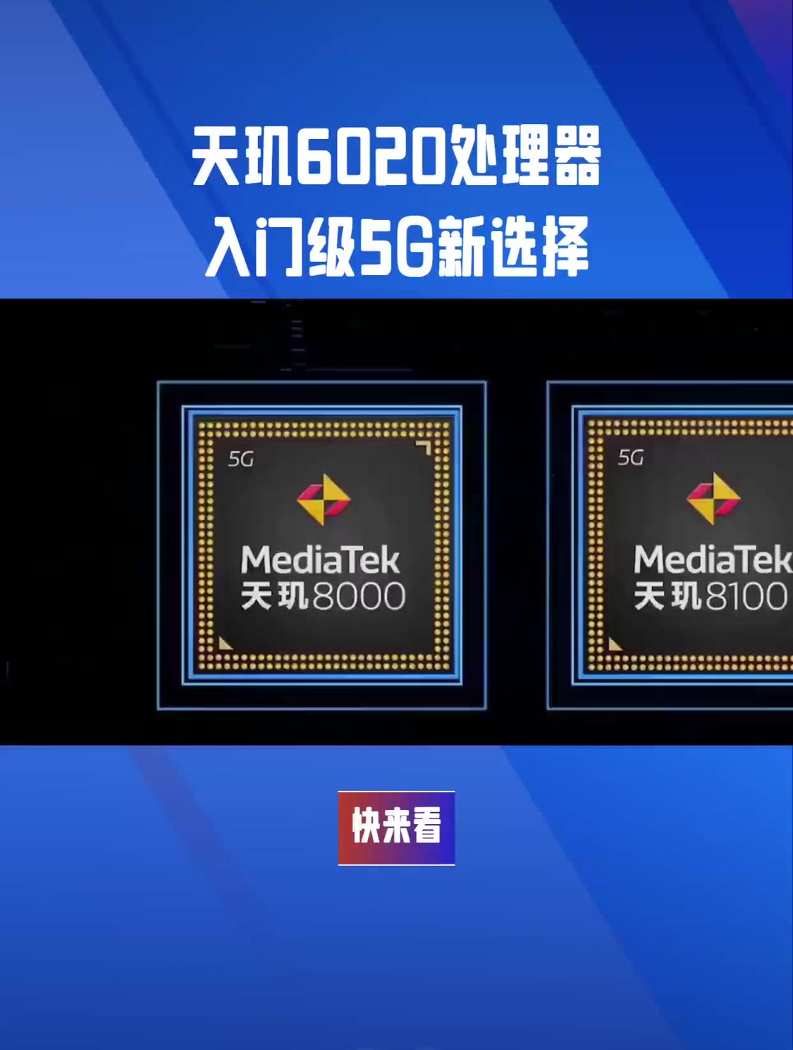 天玑6020处理器入门级5g新选择
