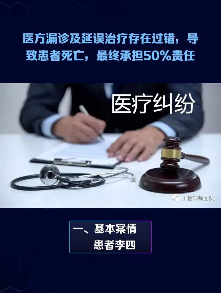 医方漏诊及延误治疗存在过错,导致患者死亡,最终承担50%责任,法律,案件解读,好看视频