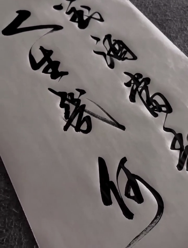 原创书法作品:对酒当歌,人生几何-度小视