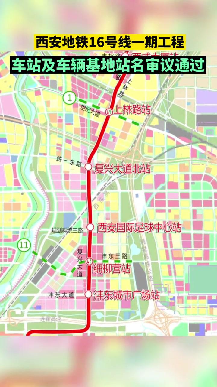 日前西安地铁16号线一期工程车站及车辆基地命名经审议通过陕西dou