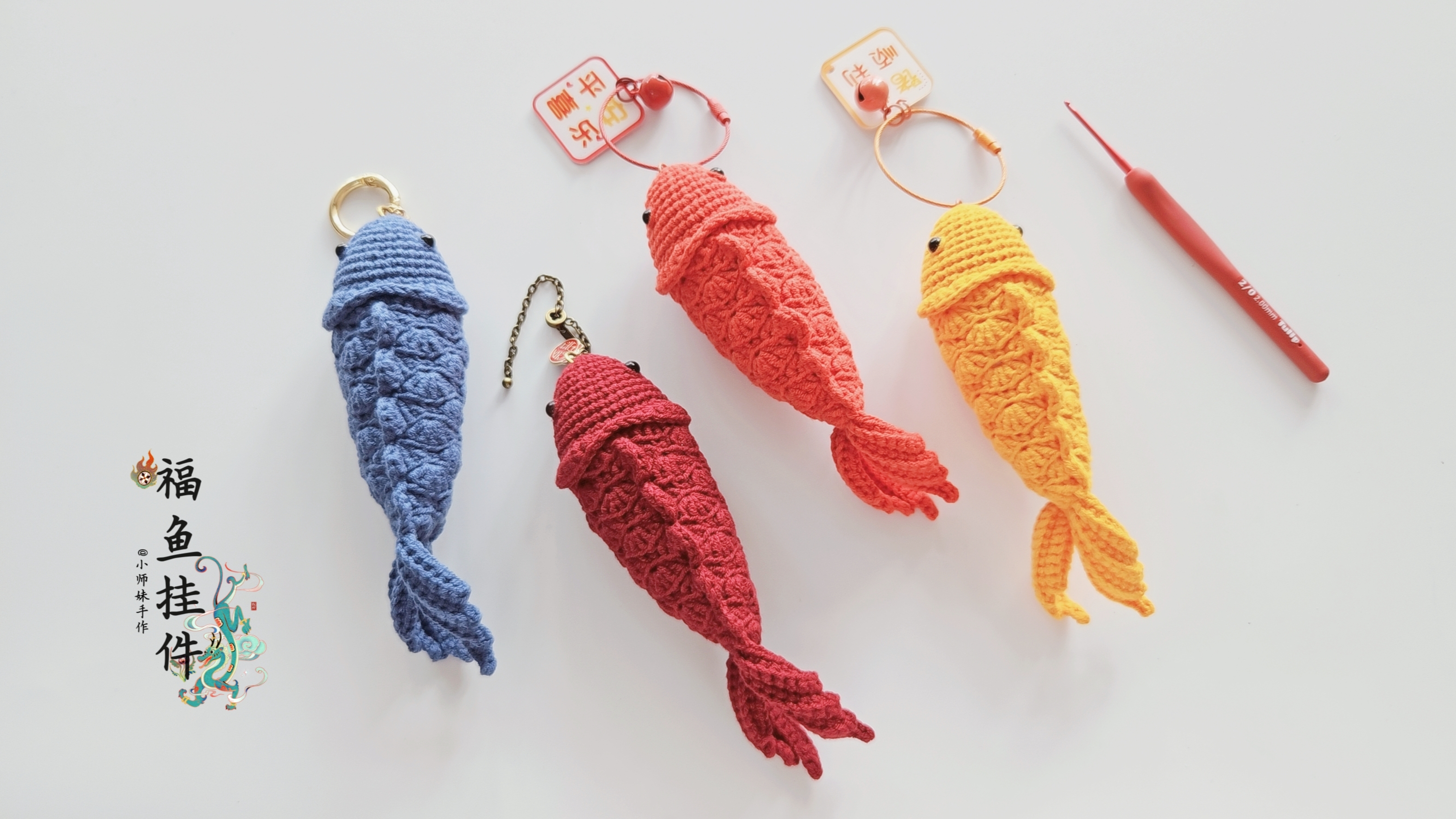 这款鲤鱼挂件可调皮了，最喜欢去人类的梦里捣乱