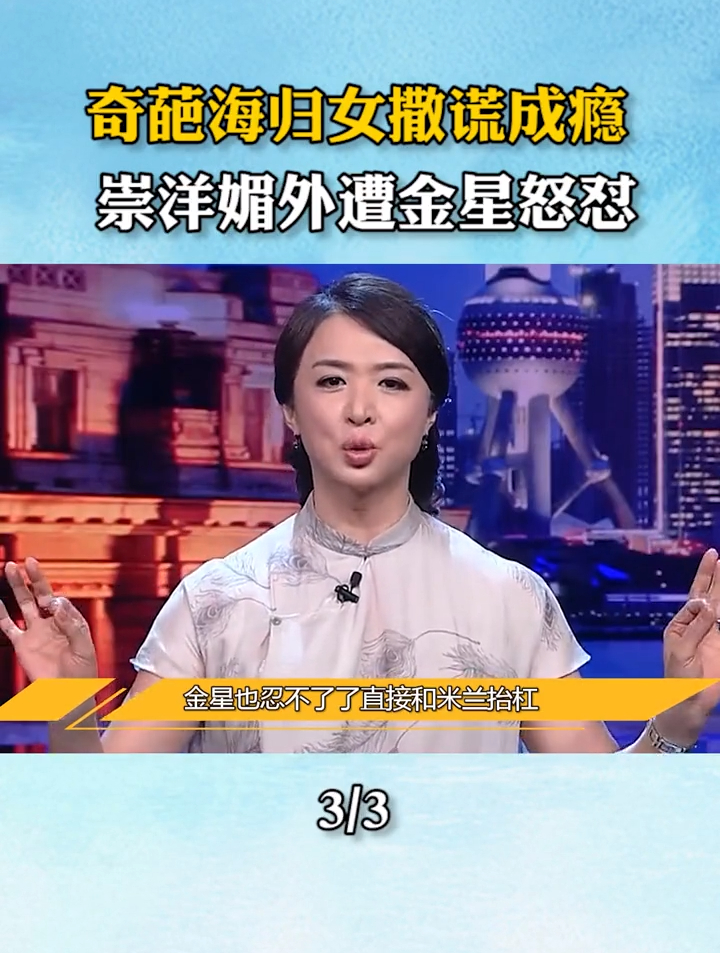 崇洋媚外女米兰图片