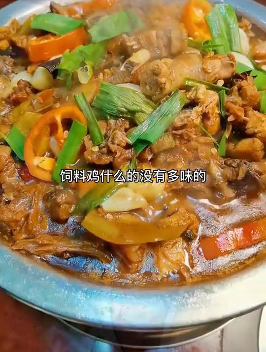 三代相传的杜家鸡!