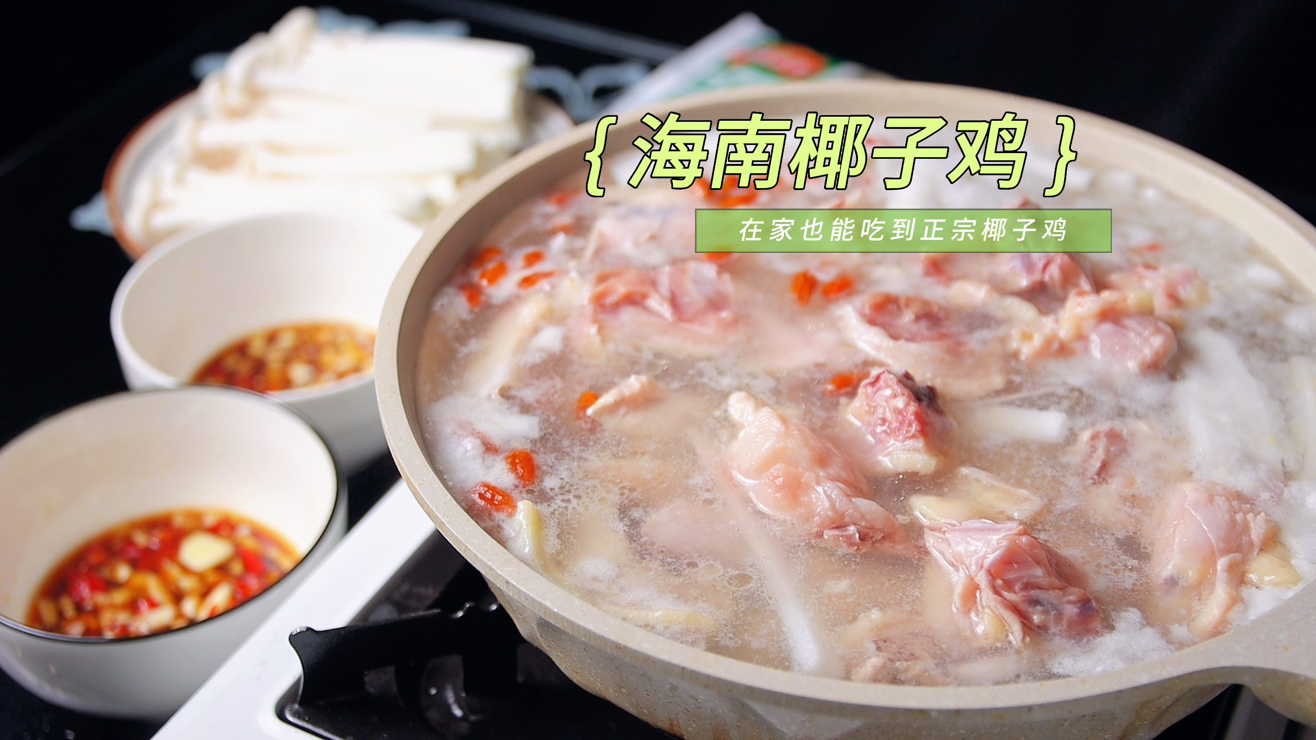 第一次吃海南椰子鸡,这口感不得不说有点怪,怪好吃的
