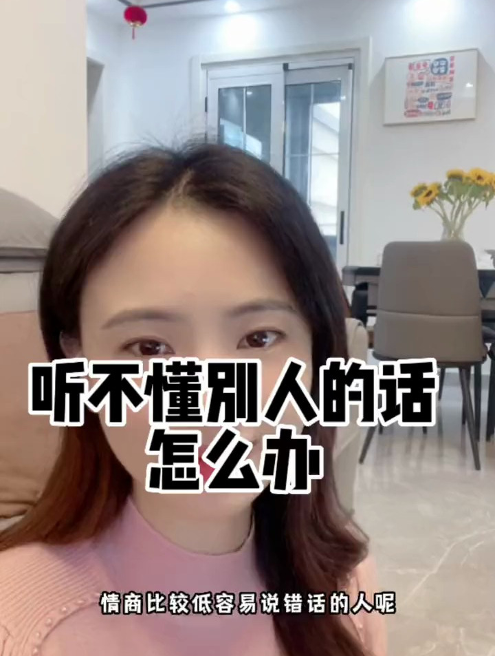 理解能力差,听不懂别人说话怎么办?