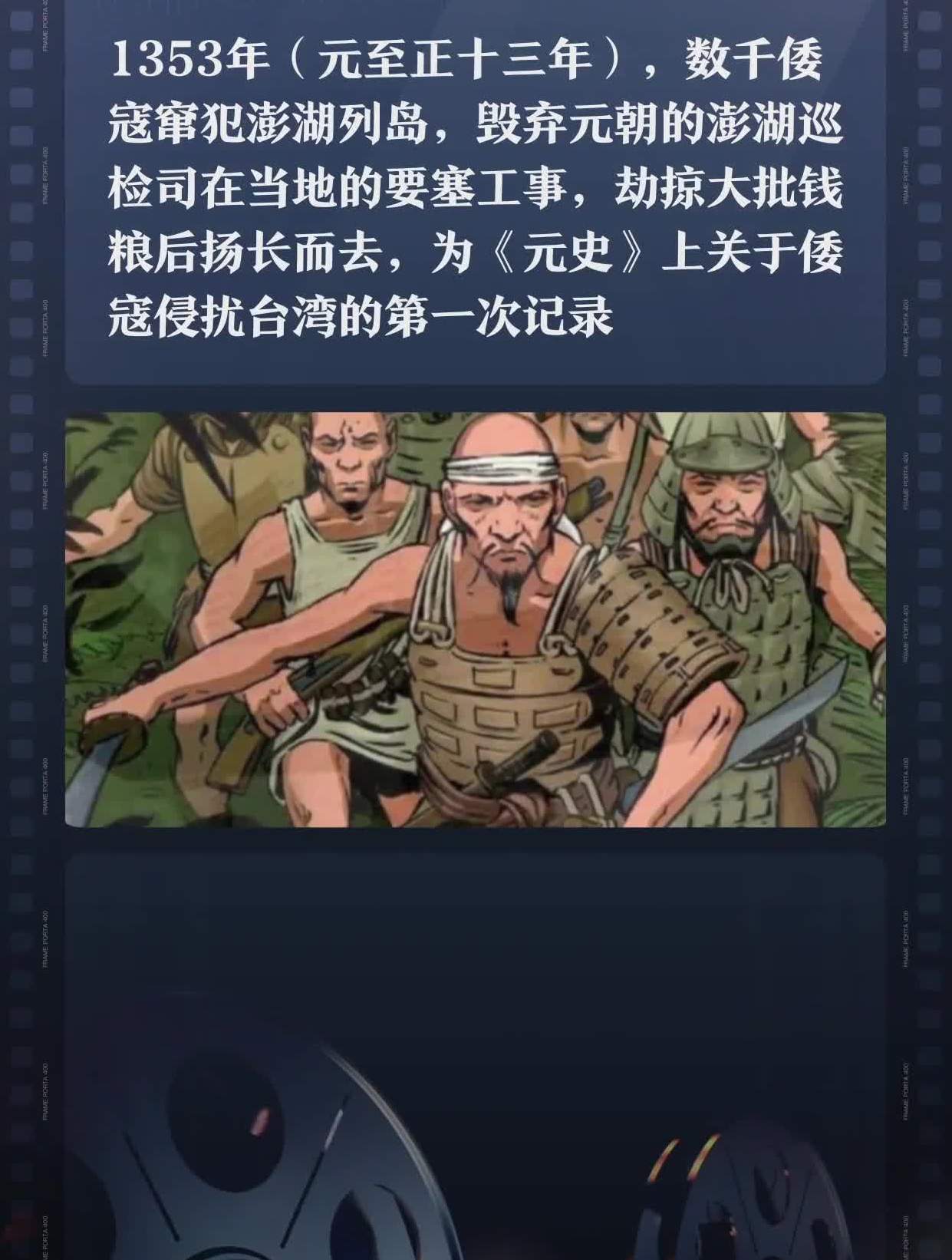 1353年,倭寇窜犯澎湖列岛,为《元史》记录的首次倭寇侵扰台湾-度小视