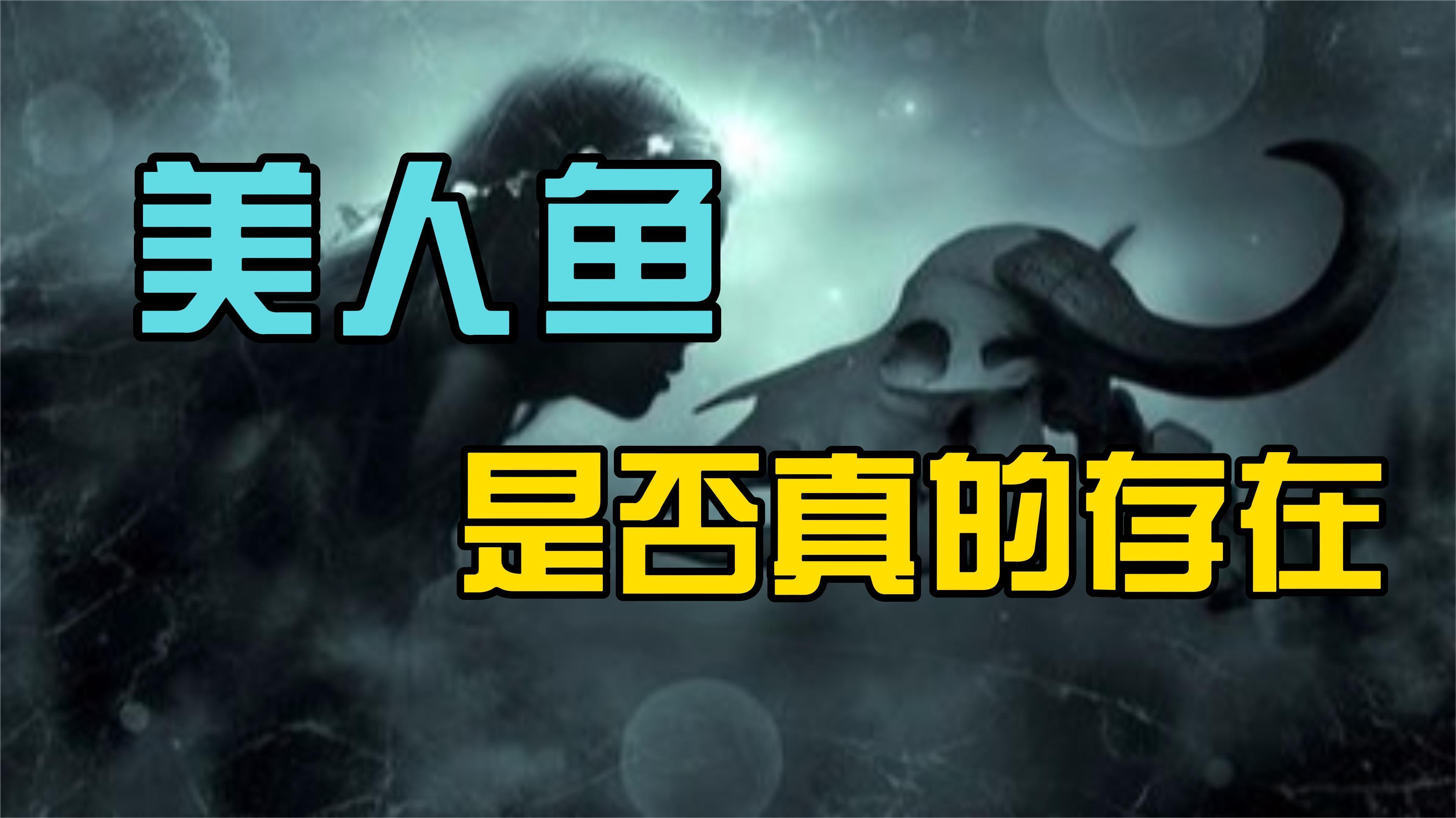 美人鱼或许真的存在,发掘到首具完整化石,同样是智慧生物?