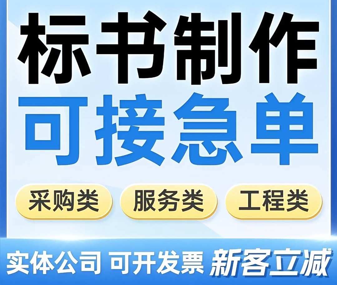 标书代写