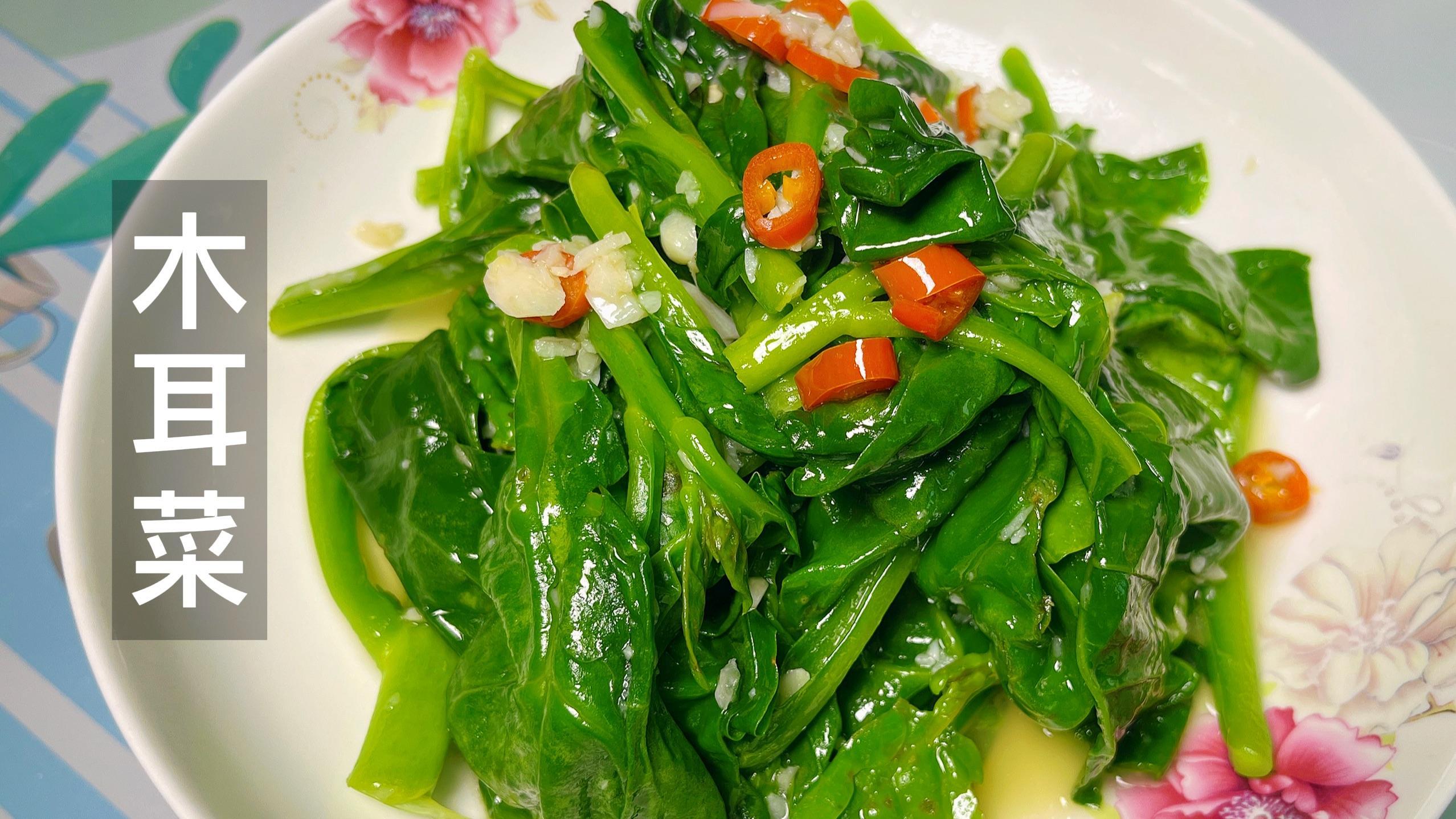 蒜米木耳菜,口感滑滑嫩嫩营养美味,做法简单,非常好吃!