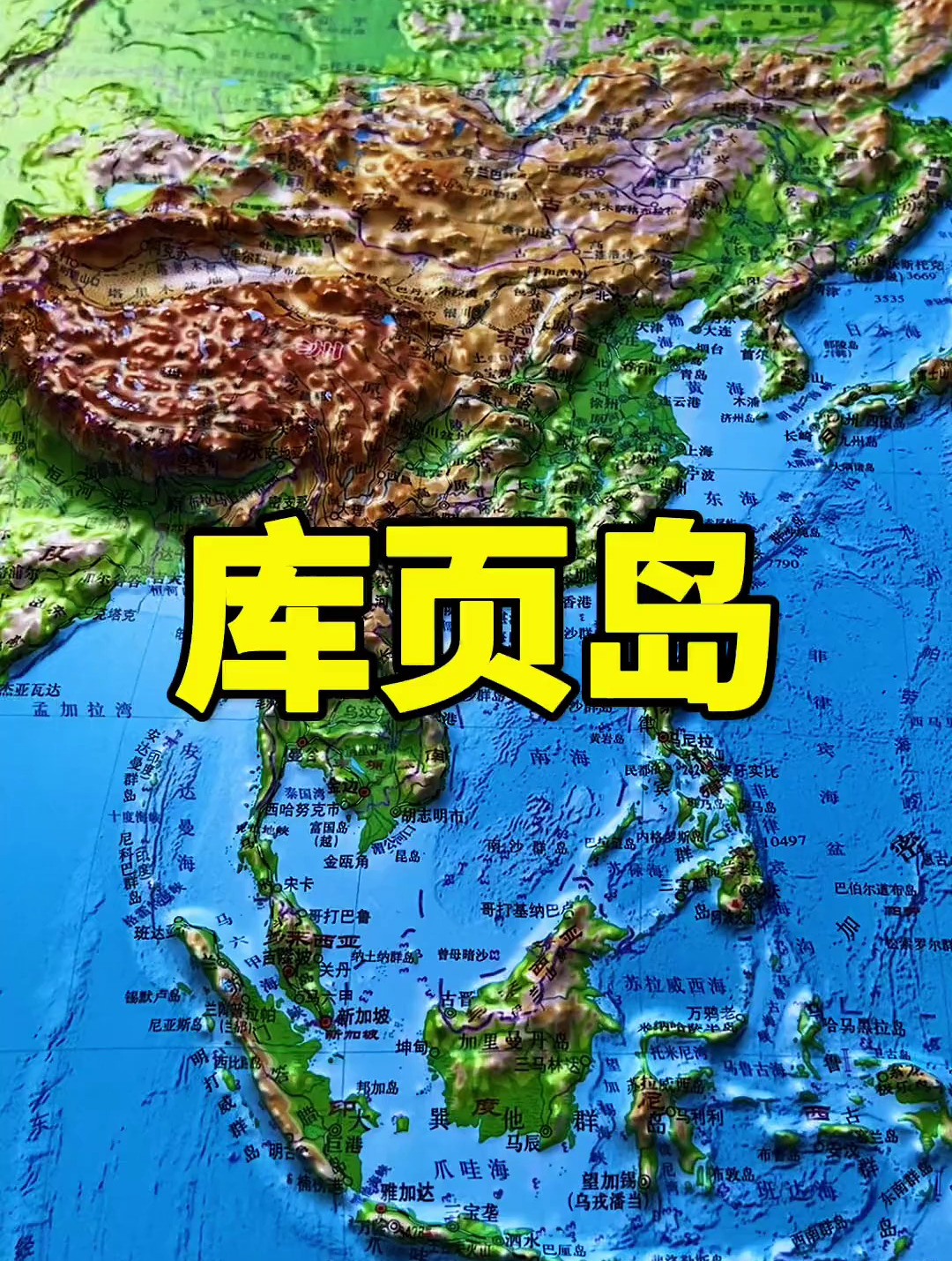 地形图带你了解库页岛!